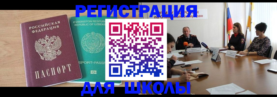 прописка ребенка в Нефтекамске